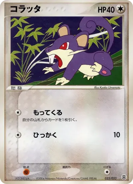 Rattata