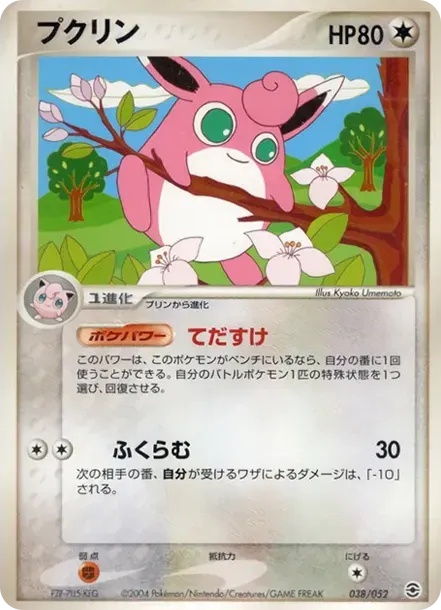 Wigglytuff