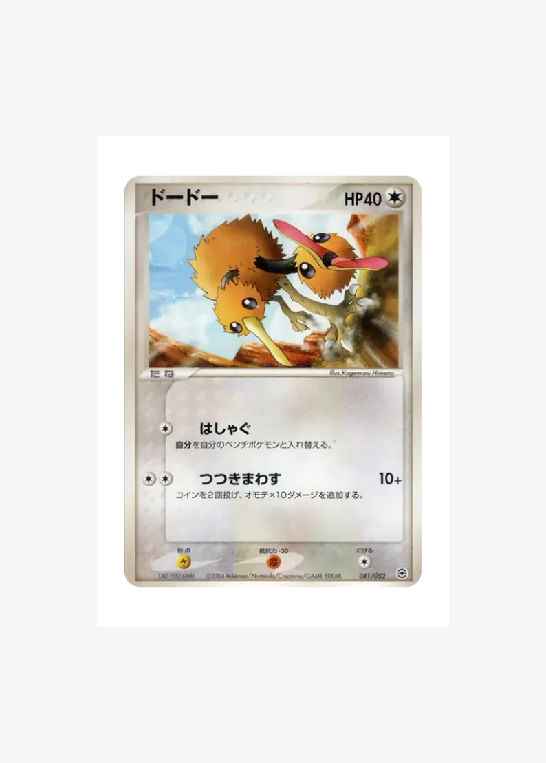 Doduo