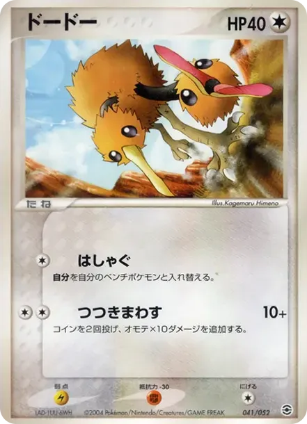Doduo