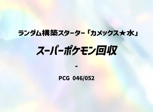 Super Scoop Up :1ED