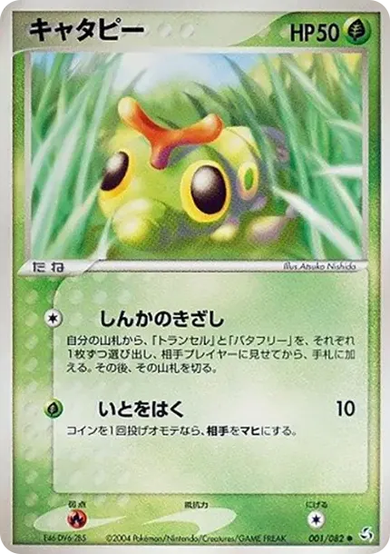 Caterpie