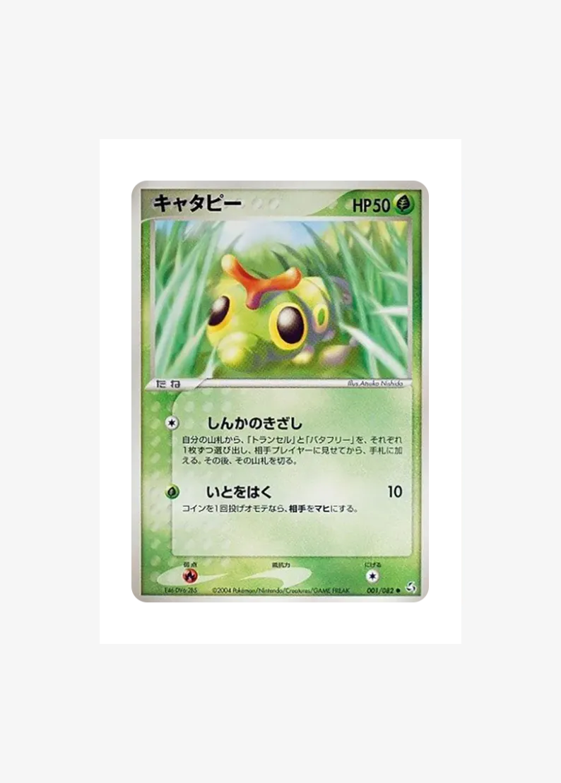 Caterpie