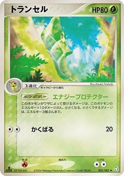 Metapod :1ED
