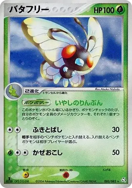 Butterfree :1ED