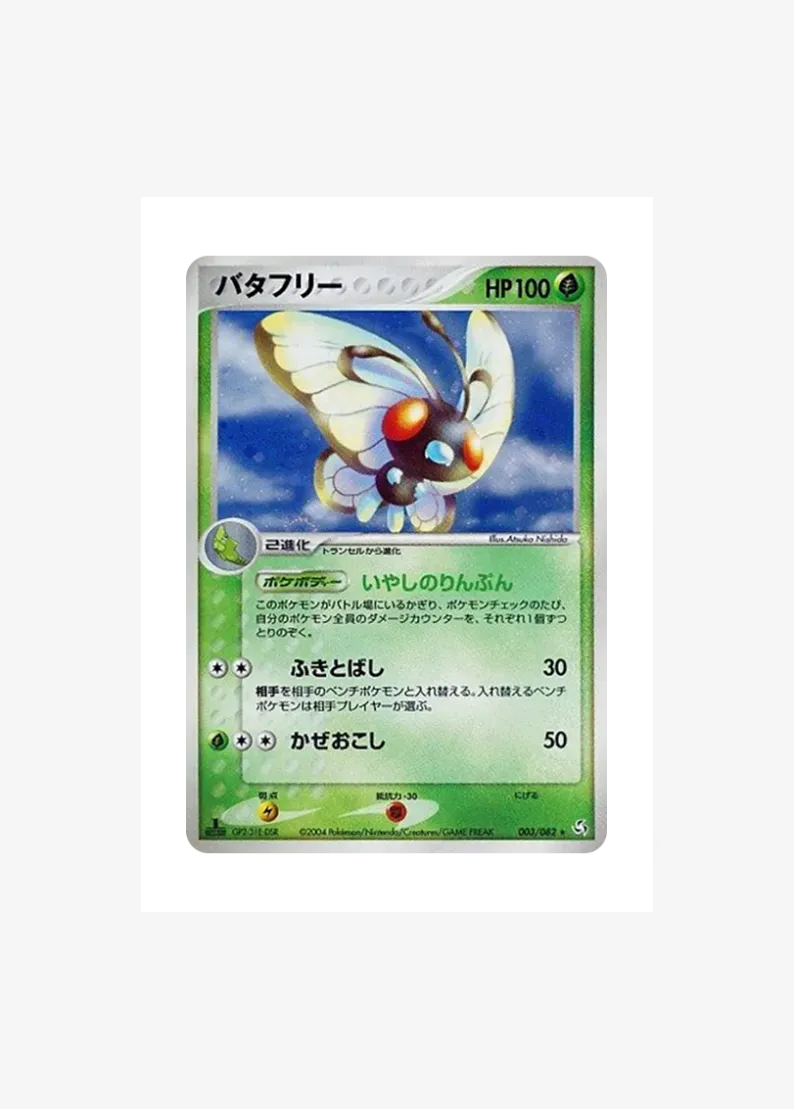 Butterfree :1ED