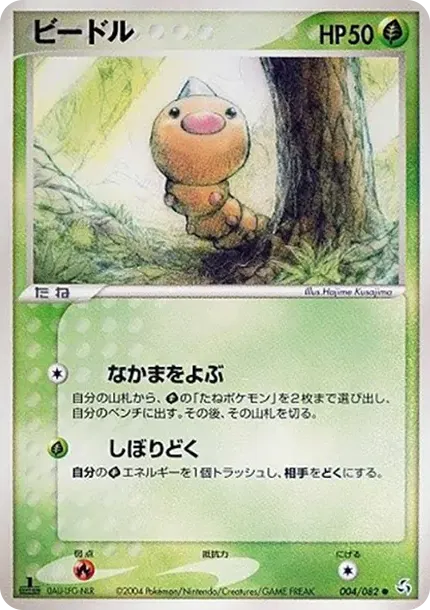 Weedle :1ED