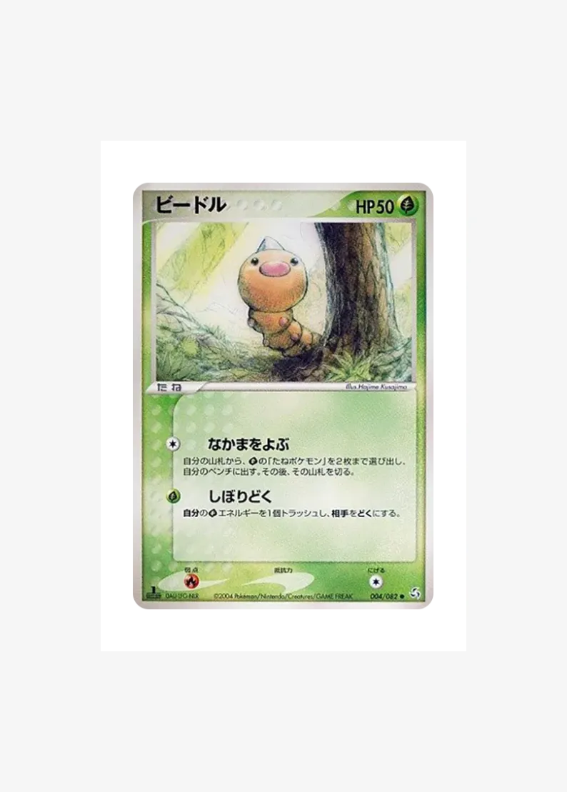 Weedle :1ED
