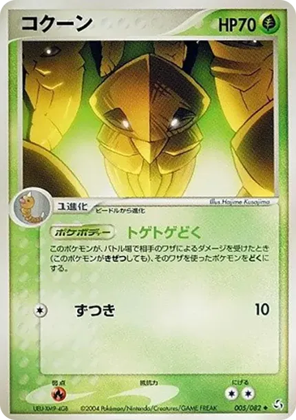 Kakuna