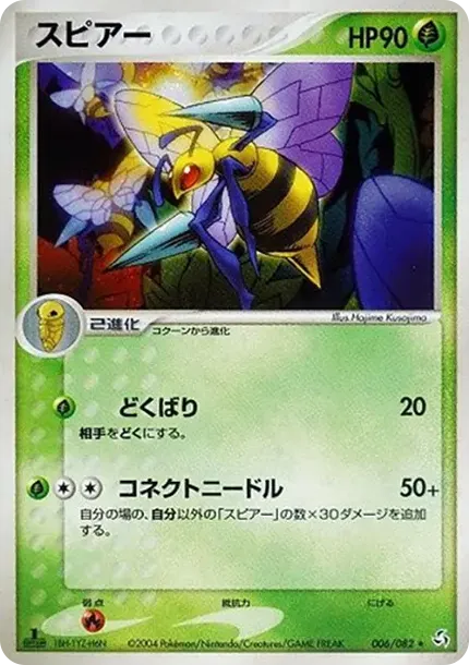 Beedrill :1ED
