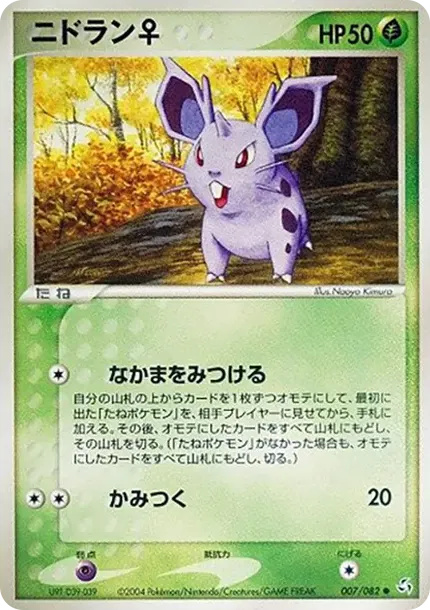 Nidoran(Female)