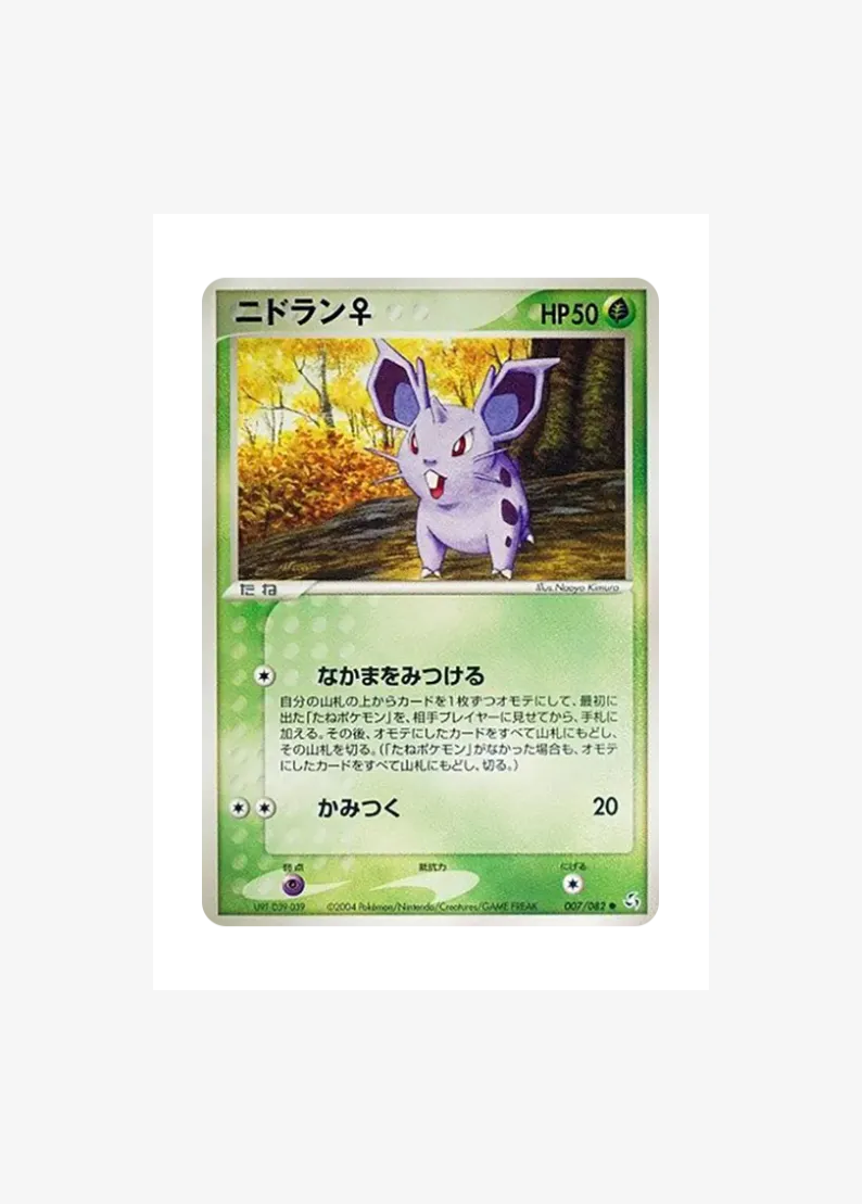 Nidoran(Female)