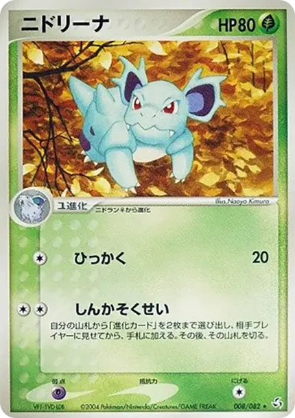 Nidorina