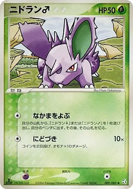 Nidoran(Male) :1ED