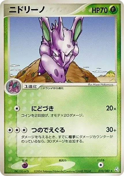 Nidorino