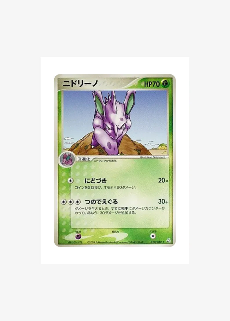 Nidorino