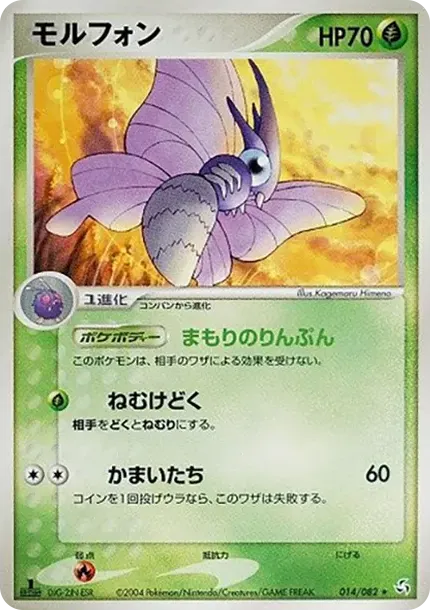 Venomoth :1ED