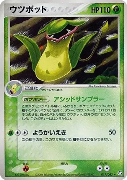 Victreebel