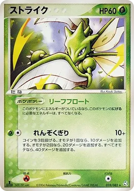 Scyther :1ED