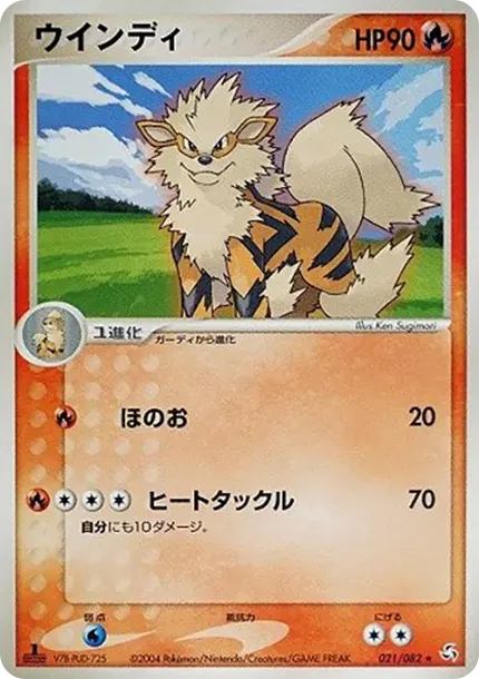 Arcanine :1ED