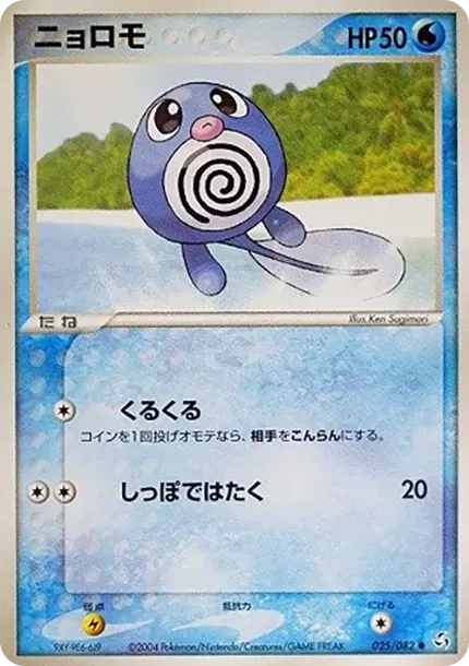 Poliwag