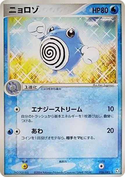 Poliwhirl