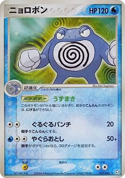 Poliwrath