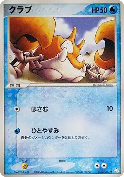 Krabby