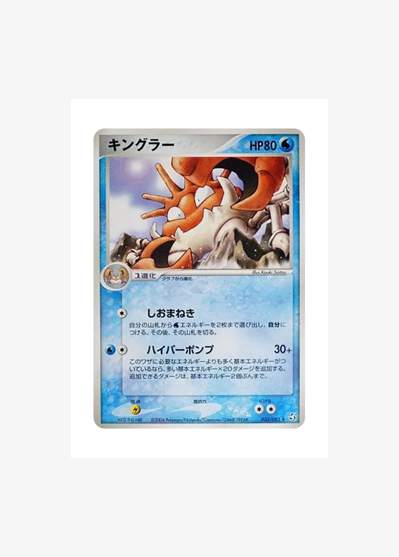 킹크랩