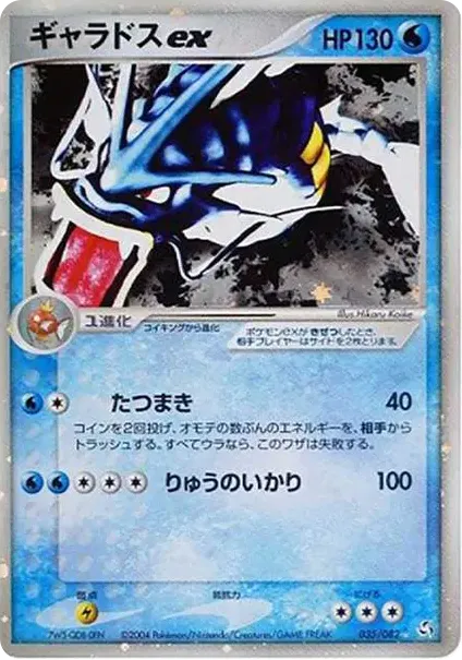 Gyarados ex