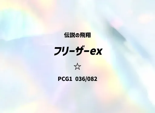 Articuno ex