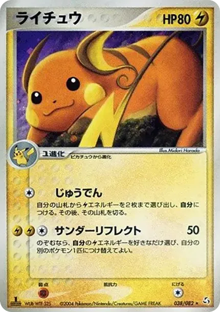 Raichu :1ED