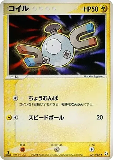 Magnemite :1ED