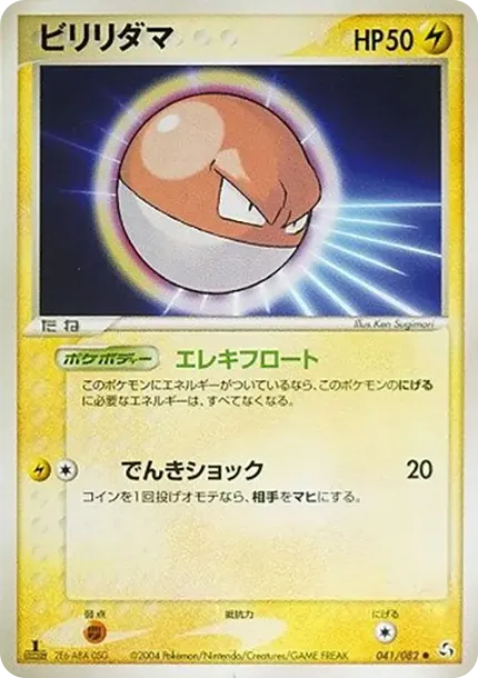 Voltorb :1ED