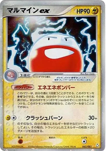 Electrode ex