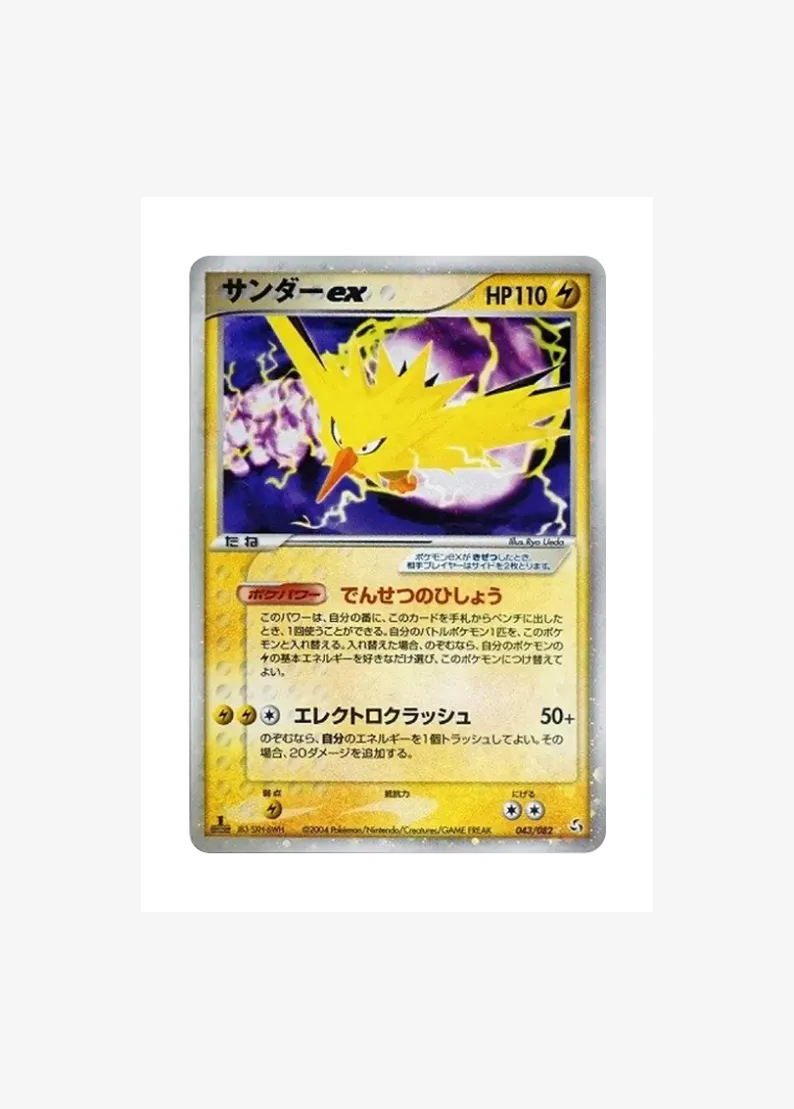 썬더 ex