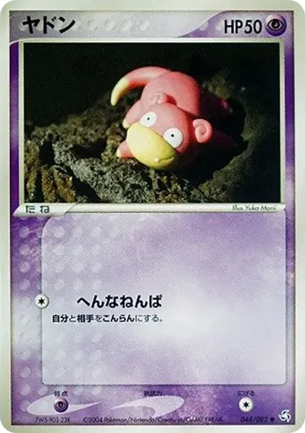 Slowpoke