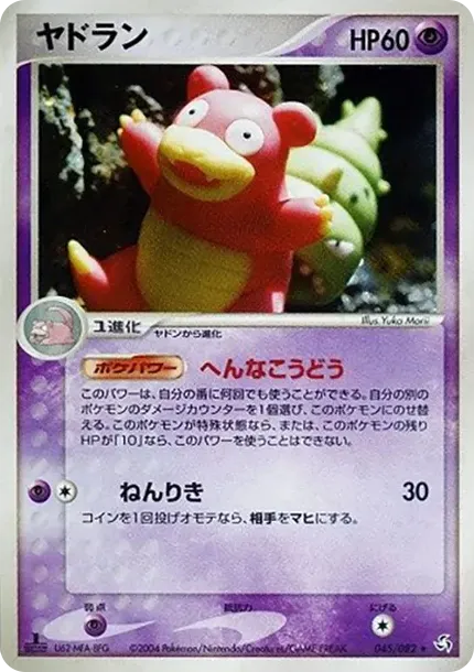 Slowbro :1ED