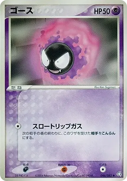 Gastly