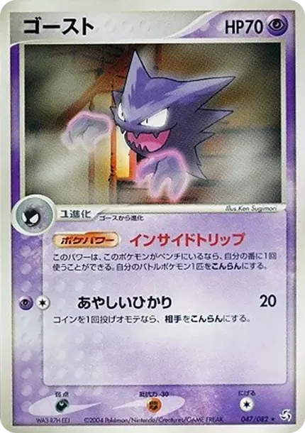 Haunter