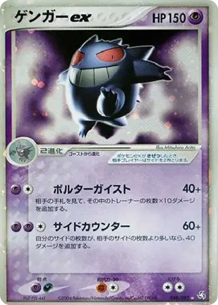Gengar ex