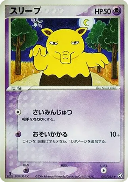 Drowzee :1ED