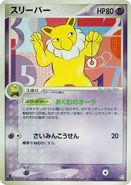 Hypno :1ED