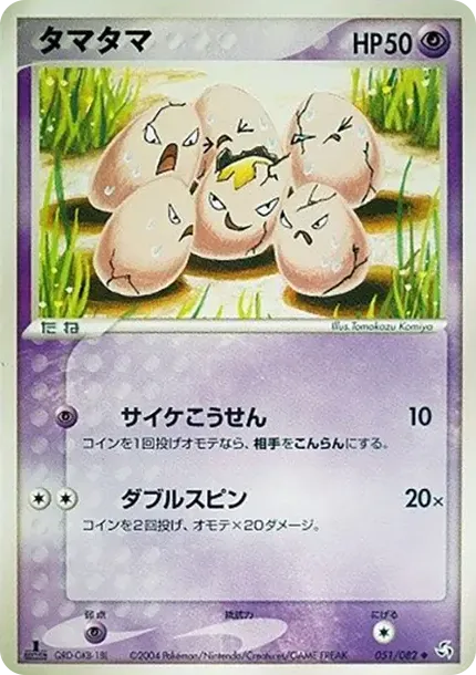 Exeggcute :1ED