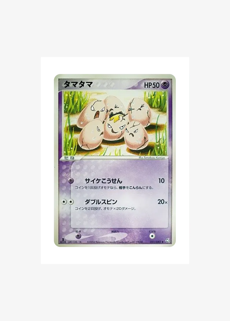 Exeggcute