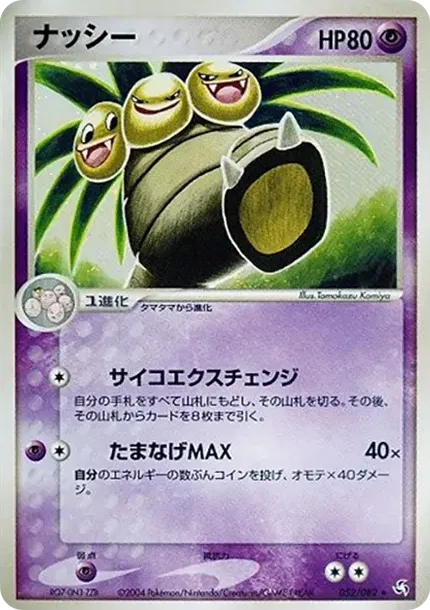 Exeggutor