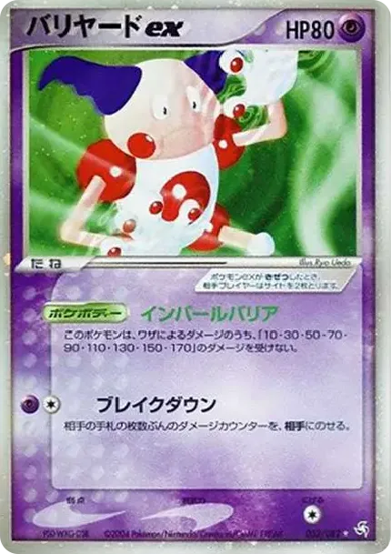 Mr. Mime ex