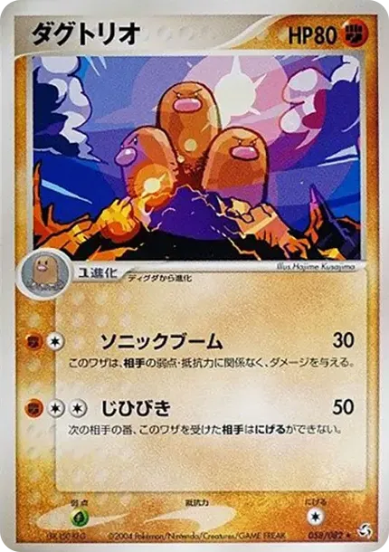 Dugtrio