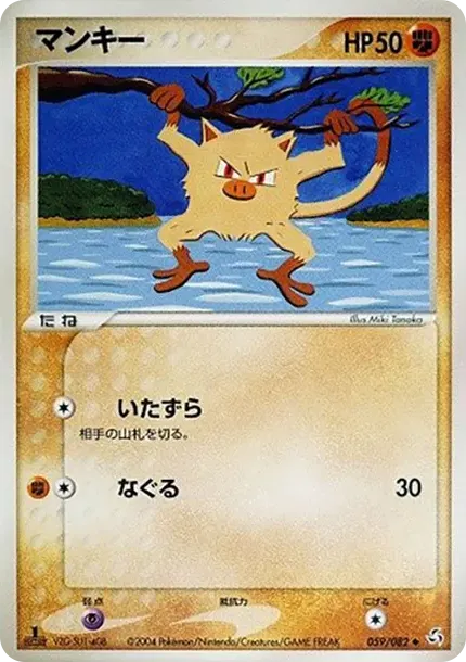 Mankey :1ED