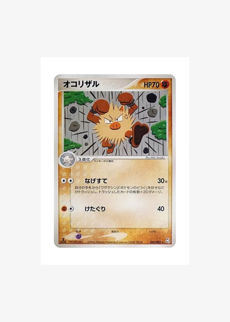 Primeape